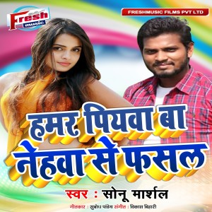 Listen to Hamar Piyawa Ba Nehwa Se Fasal song with lyrics from Sonu Marshal