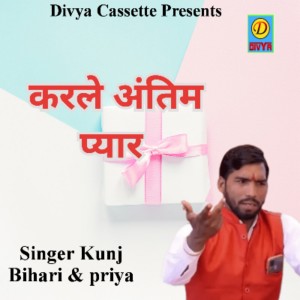 ดาวน์โหลดและฟังเพลง Karle Antim Pyaar (Haryanvi) พร้อมเนื้อเพลงจาก Kunj Bihari