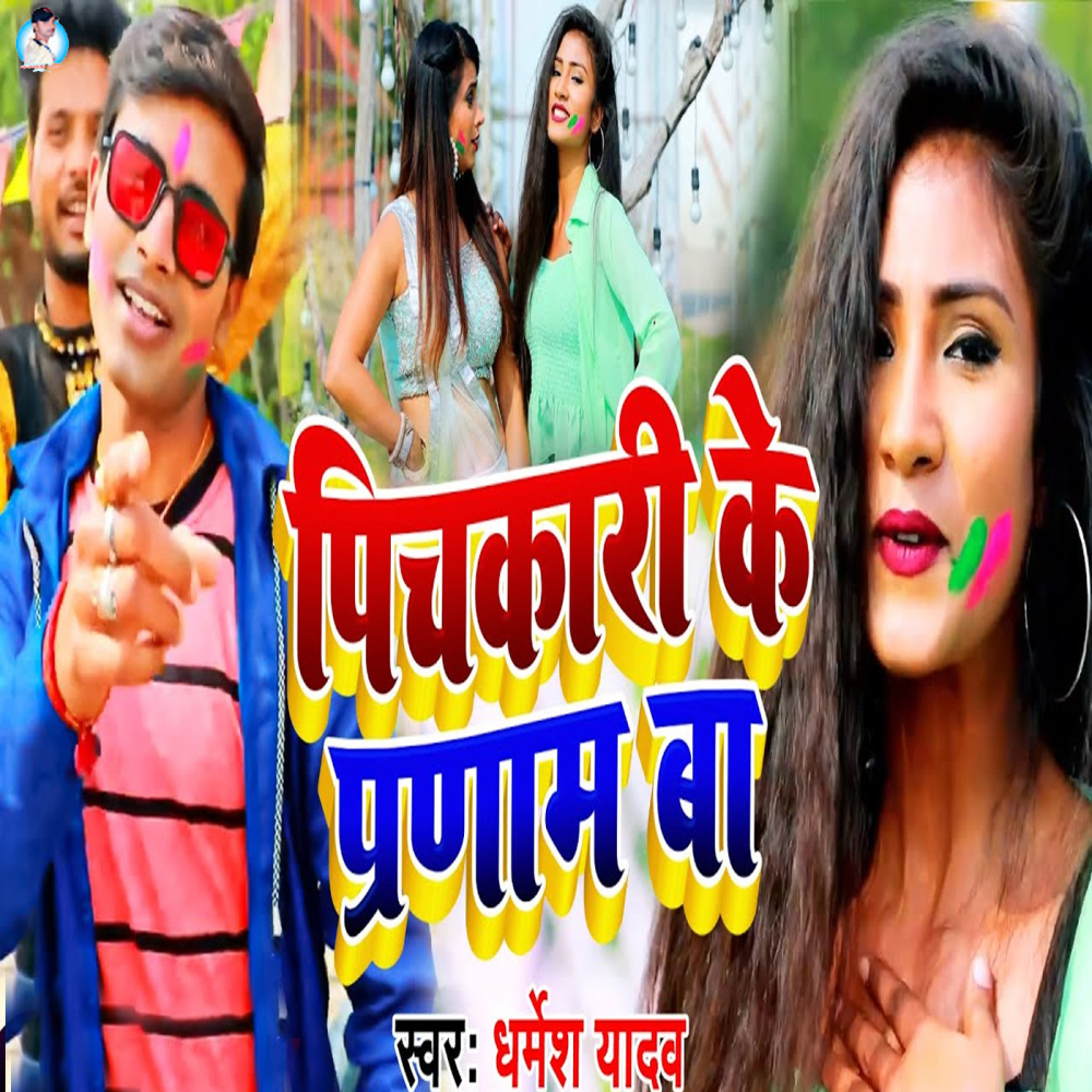 Pichkari Ke Pranam Ba