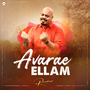 ดาวน์โหลดและฟังเพลง Avarae Ellam พร้อมเนื้อเพลงจาก Reenukumar