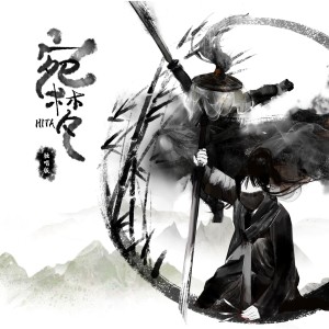 收聽HITA的宛夢 (伴奏)歌詞歌曲