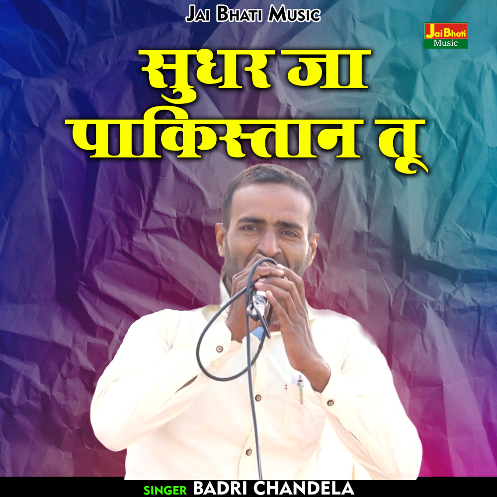 Sudhar Ja Pakistan Tu (Hindi)