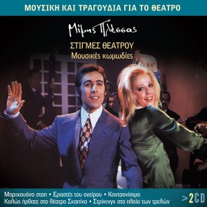 Listen to Treha Na Peis Ston Tourko song with lyrics from Thiasos