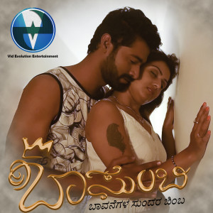ดาวน์โหลดและฟังเพลง Akashadalli พร้อมเนื้อเพลงจาก Ajay Warriar