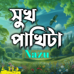 Listen to Valobashar Rin song with lyrics from Nazu