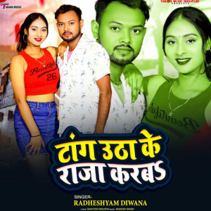 Listen to Tang Utha Ke Raja Karba song with lyrics from Radheshyam Diwana