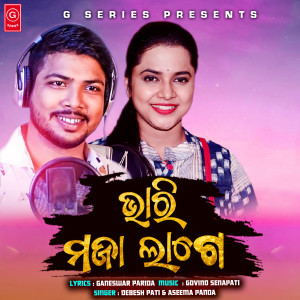 Listen to Bhari Maja Lage song with lyrics from Debesh Pati