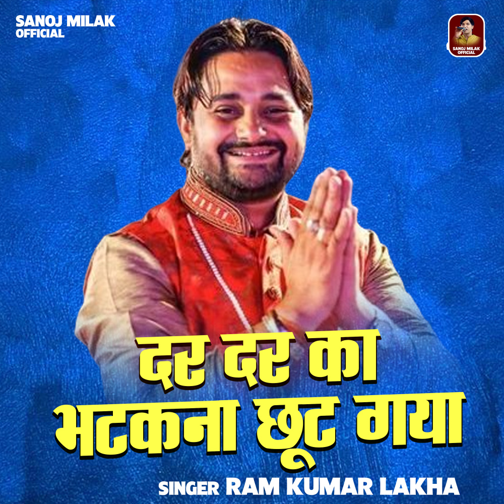 Dar Dar Ka Bhatkna Chhut Gaya (Hindi)