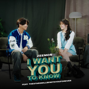 อัลบัม อยากบอกให้เธอรู้ (I Want you to Know) Feat.thestarswillbewithyouforever - Single ศิลปิน Zeemon