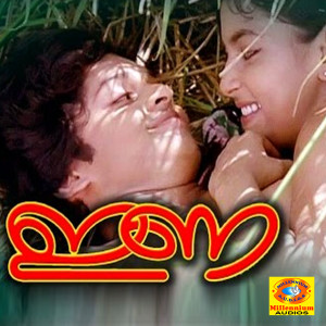 Album Ina (Original Motion Picture Soundtrack) from AT Ummer