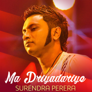 收聽Surendra Perera的Ma Priyadariye歌詞歌曲