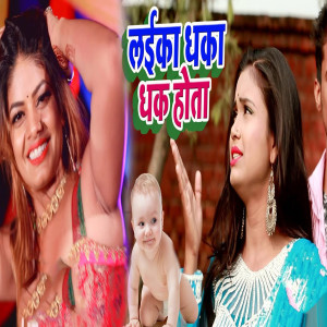 Kunwar Nitesh Raja的專輯Laika Dhaka Dhak Hota