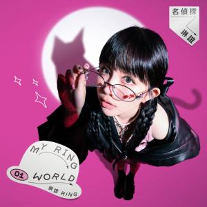 Listen to 带你去逛街 song with lyrics from 琳谊 Ring