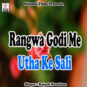 收聽Rajesh Raushan的Rangwa Godi Me Utha Ke Sali Ke Ho歌詞歌曲