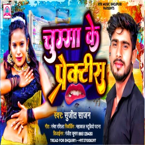 Listen to Chuma Ke Pretics song with lyrics from Sujeet Sajan