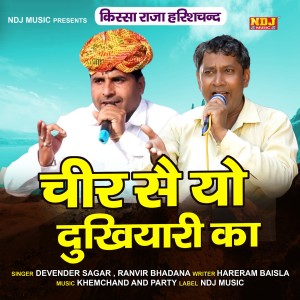 Listen to Hire Chali Ja Badjaat song with lyrics from Devender Sagar