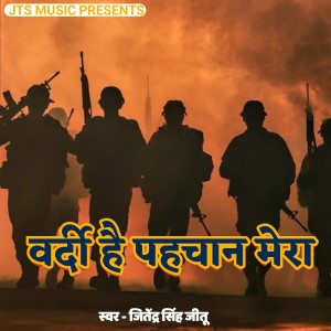 Listen to Wardi Hai Pahchan Mera song with lyrics from JITENDRA SINGH JITU