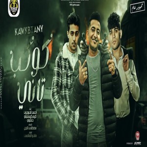 Album كوكب تاني from 7l2olo