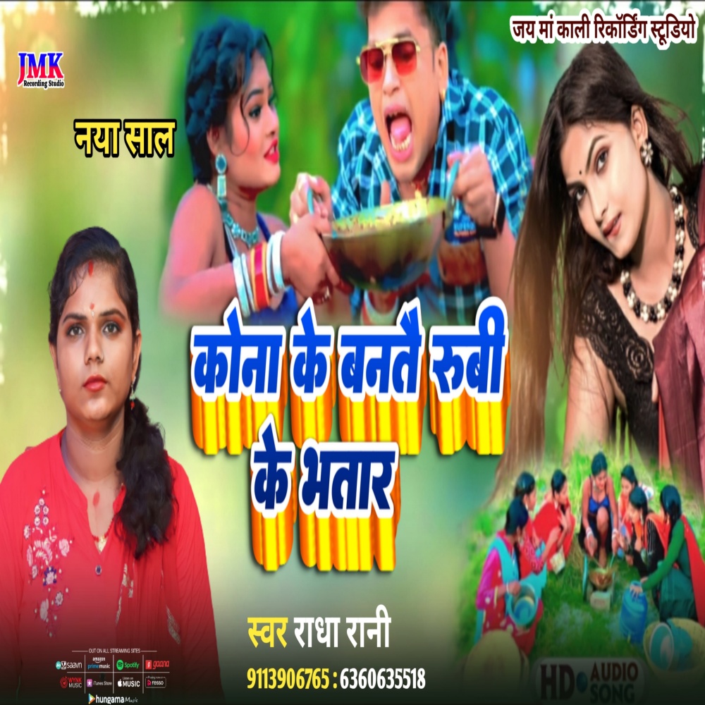 Kona Ke Robe Ke Naukarane (Maithili)