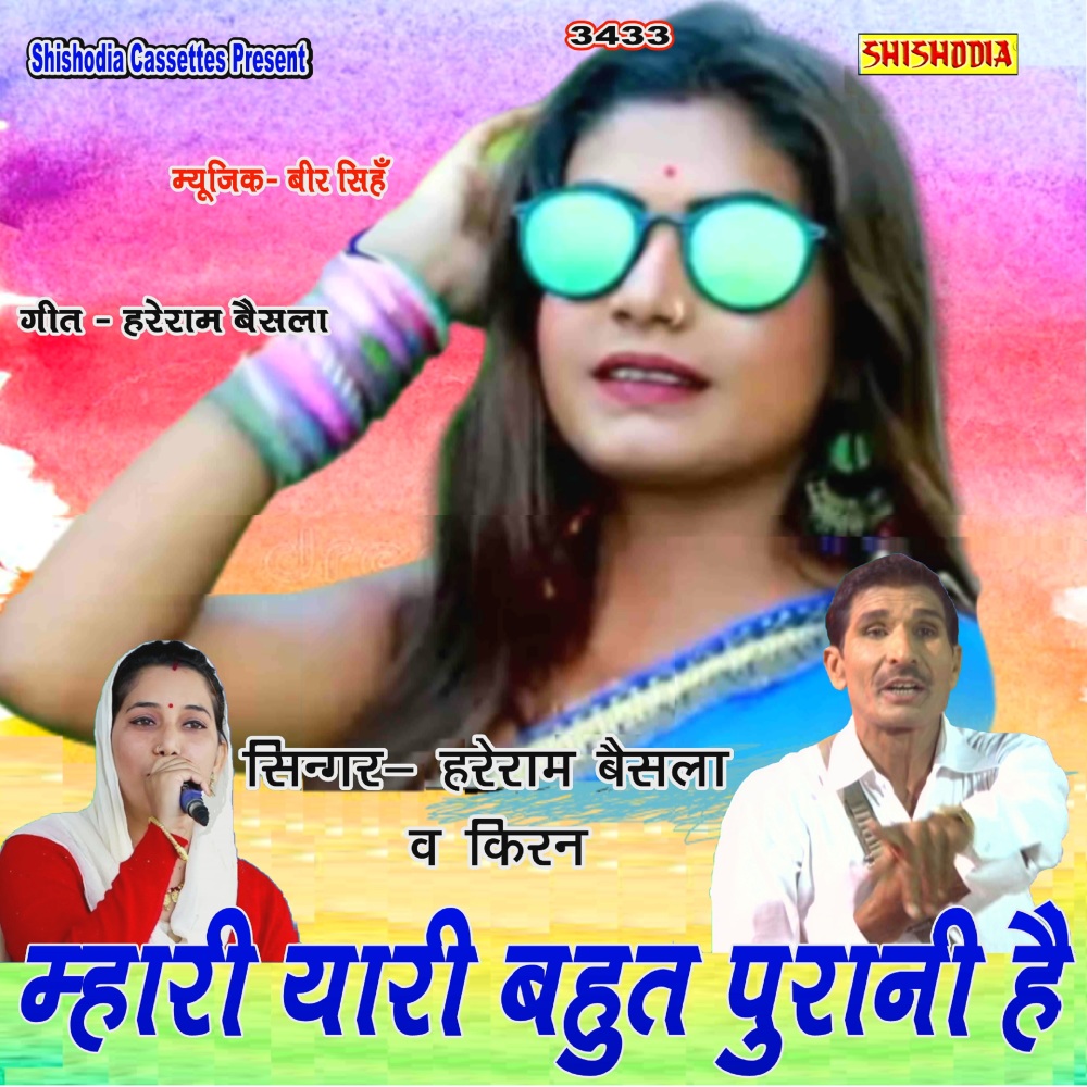 Mhari Yari Bahut Purani Hai