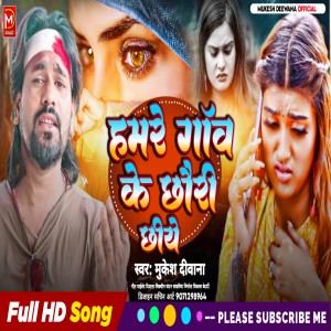 收聽Mukesh Deewana的Hamre Gaw Ke Chhori Chiye (Maithili)歌詞歌曲