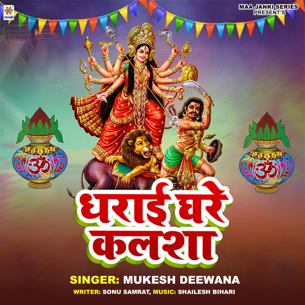 Dharai Ghare Kalsha