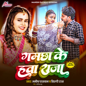 Album Gamachha Ke Hawa Raja from 