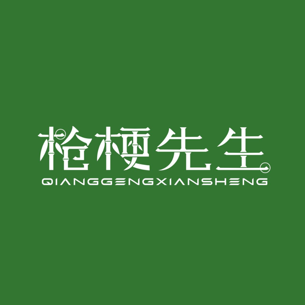 枪梗先生