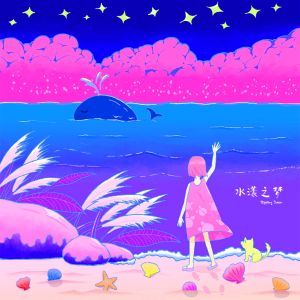 Listen to Mirage song with lyrics from Re_houseE