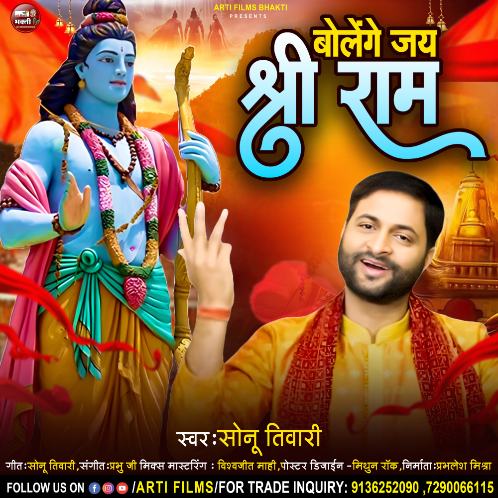 Bolenge Jay Shree Ram