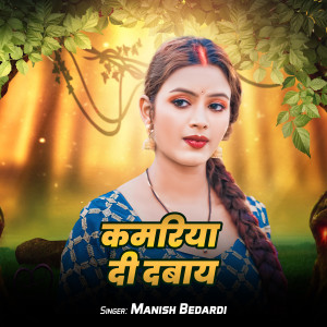 Listen to Kamariya Di Dabay song with lyrics from Manish Bedardi