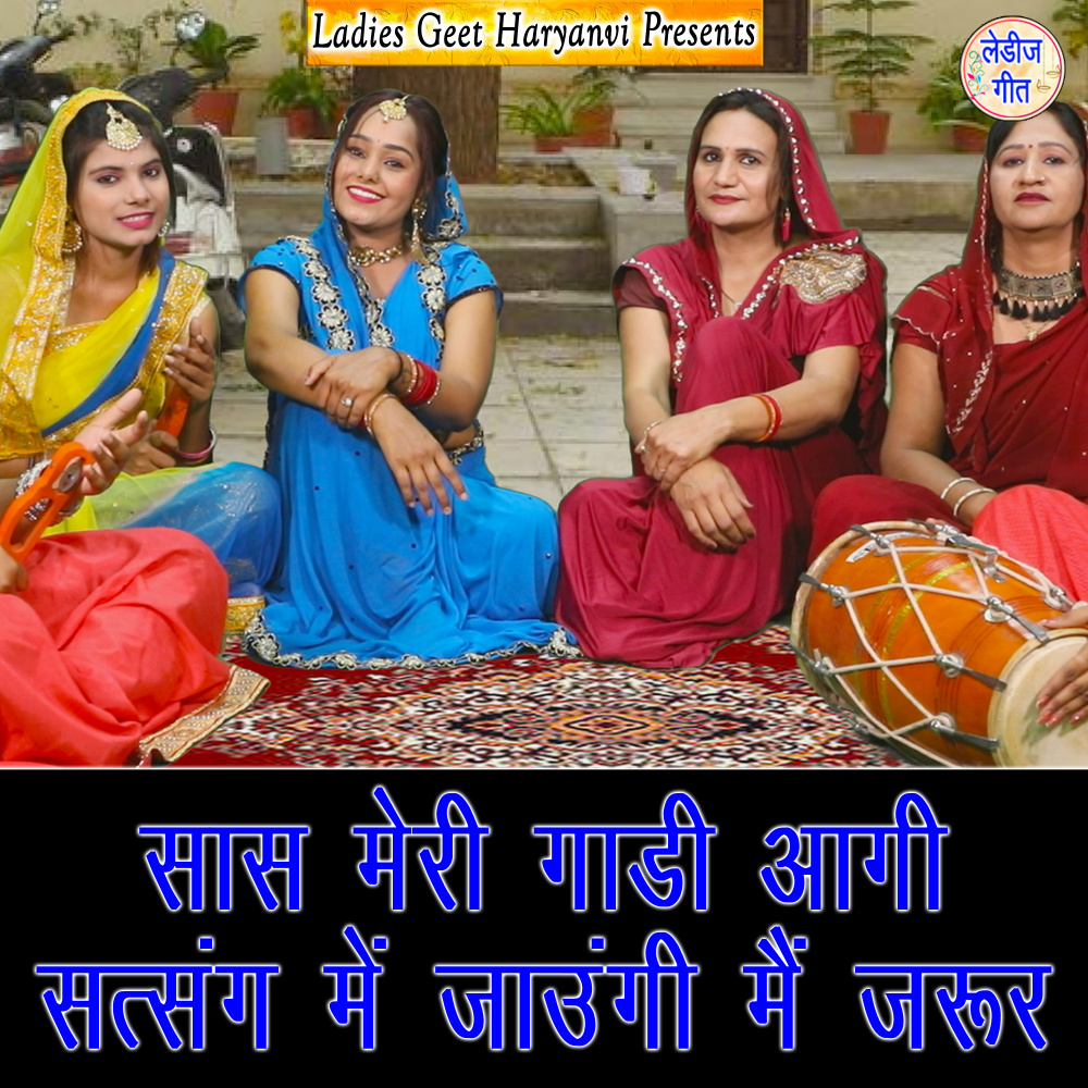Saas Meri Gaadi Aagi Satsang Mein Jaungi Main Jarur