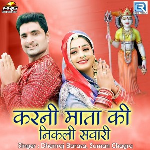 Listen to Karni Mata Ki Nikli Sawari song with lyrics from Dhanraj Barasa