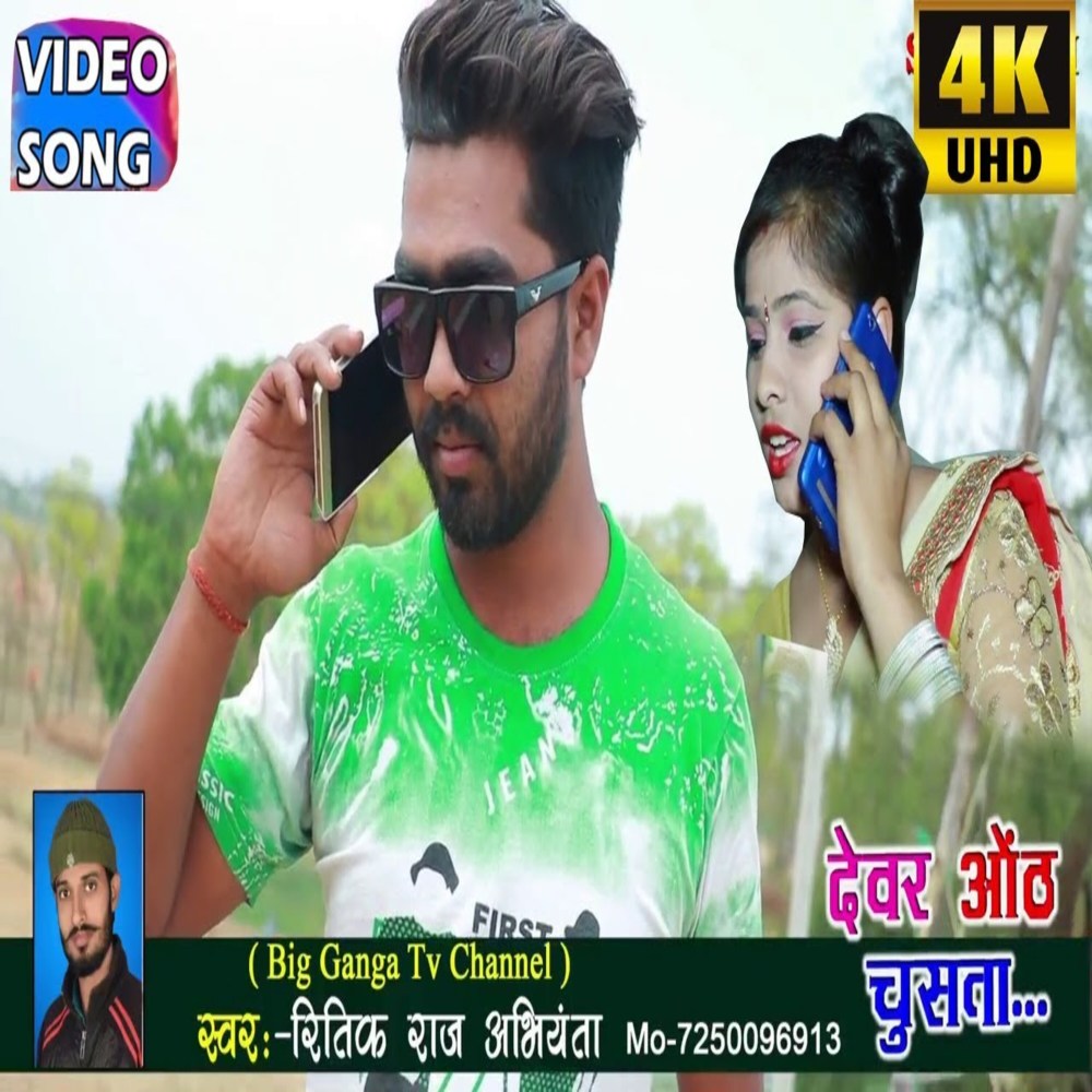 Devar Oth Chusata