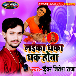 收听Kunwar Nitesh Raja的Laika Dhka Dhak Hota歌词歌曲