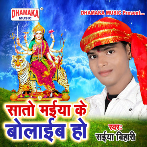 Album Sato Maiya Ke Bolaib Ho from Saiya Bihari
