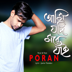 Listen to Ami Jodi More Jai song with lyrics from Poran