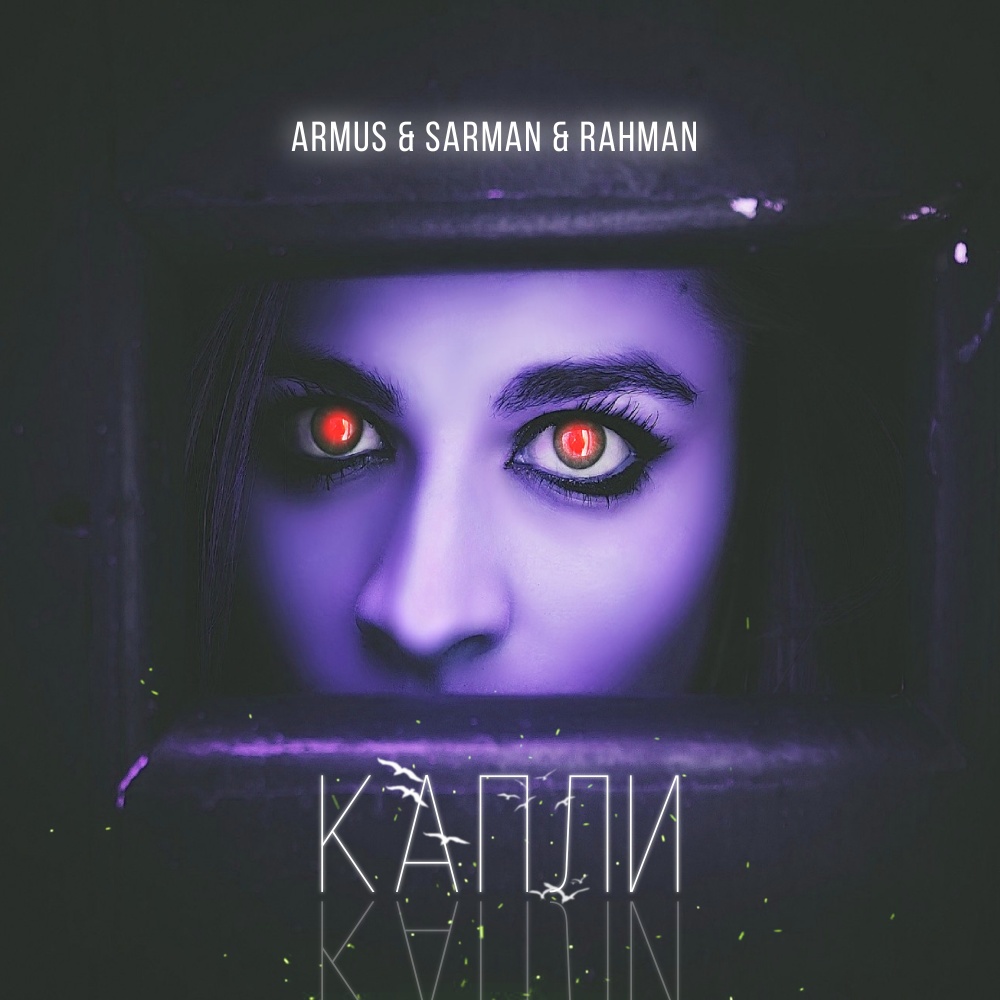 Капли (Explicit)