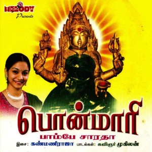 收聽Bombay Saradha的VEPPILAIYIL歌詞歌曲