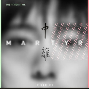 Listen to 思愚 song with lyrics from 邱比