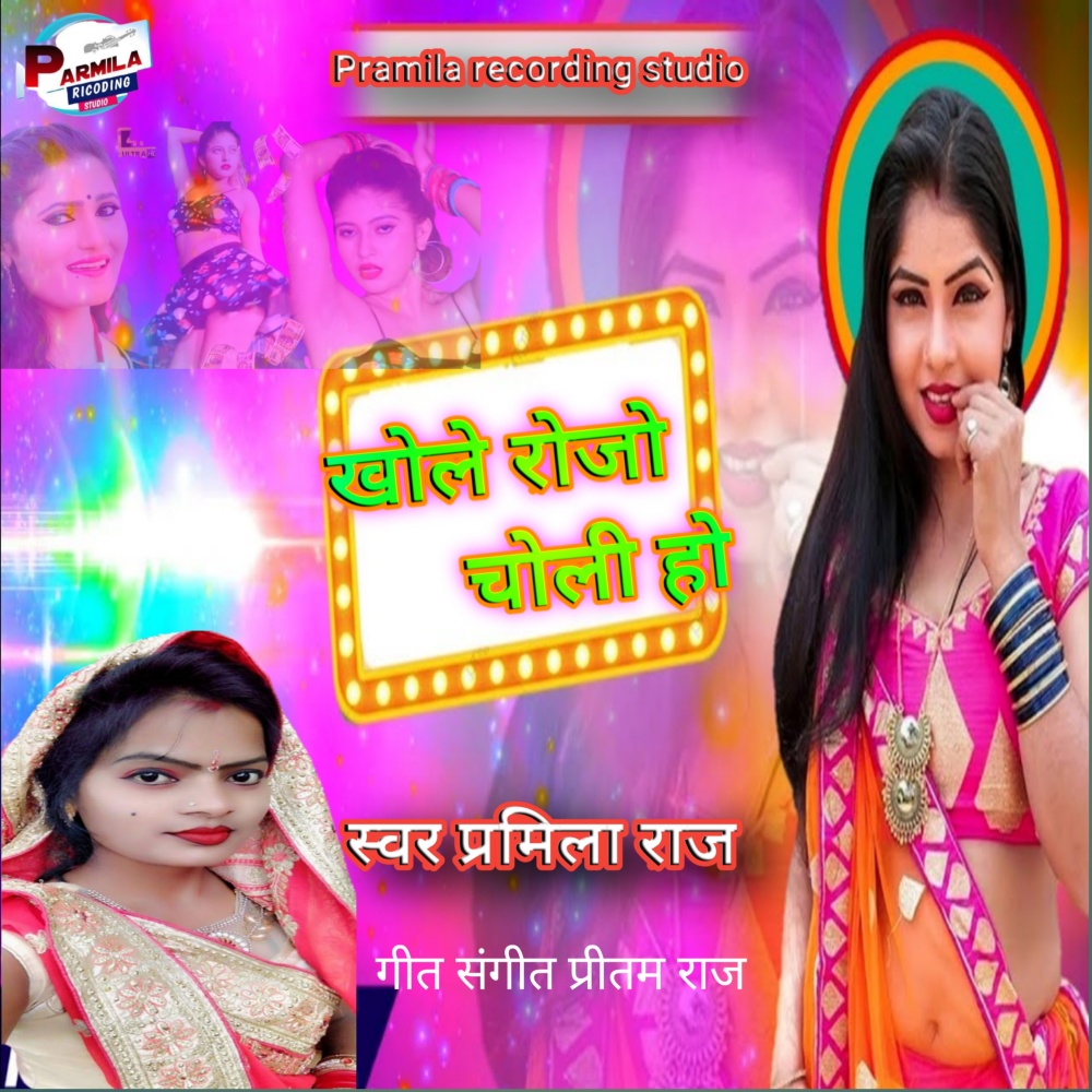 Khole Roz Choli (bhojpuri)