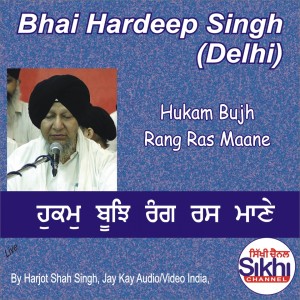 ดาวน์โหลดและฟังเพลง Hukam Bujh Rang Ras Maane พร้อมเนื้อเพลงจาก Bhai Hardeep Singh