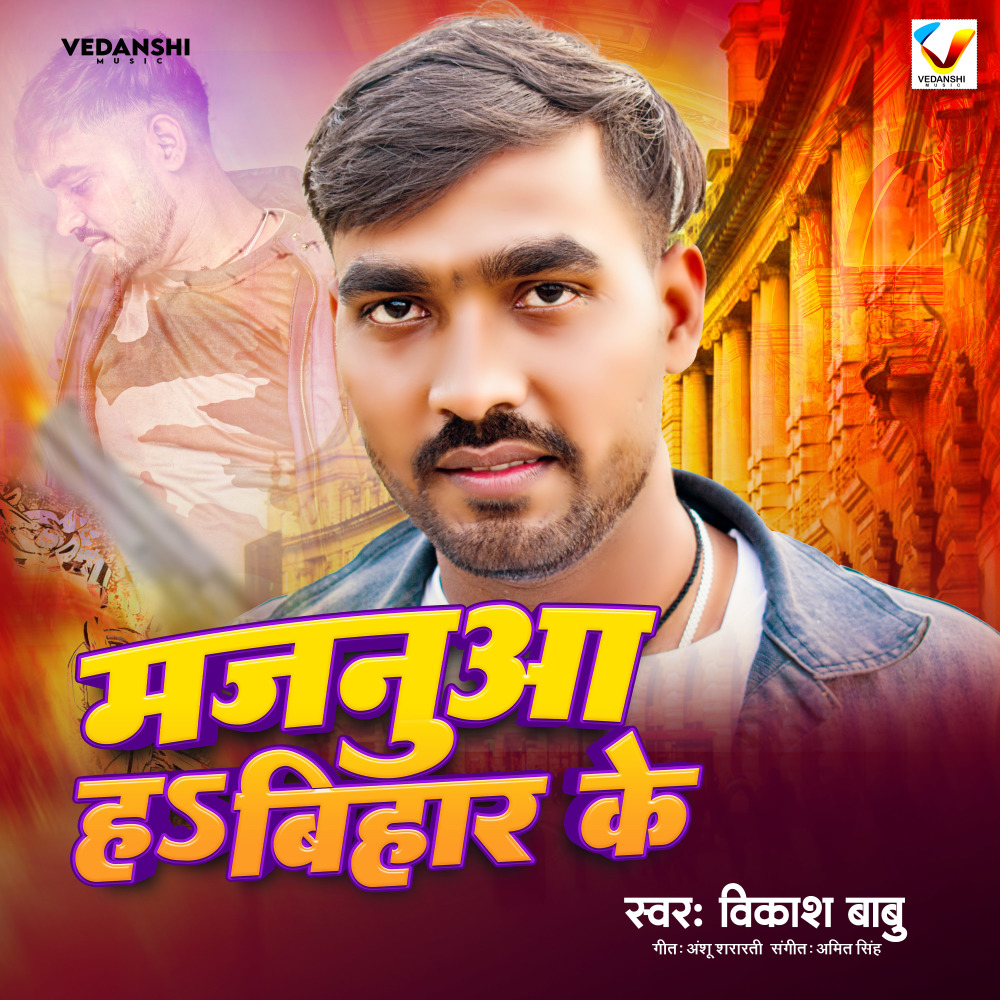 Majnuaa H Bihar Ke