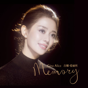 收聽Gina Alice的Memory歌詞歌曲