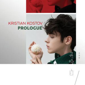 ดาวน์โหลดและฟังเพลง Live It Up พร้อมเนื้อเพลงจาก Kristian Kostov