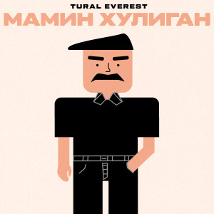 Listen to Мамин хулиган song with lyrics from TURAL EVEREST