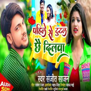 Listen to Hamara chhori ke ki milalo jan song with lyrics from Prem Indrajeet Raj