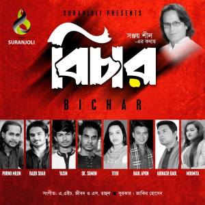 Listen to Aula Batash Baula Mone song with lyrics from Tithi