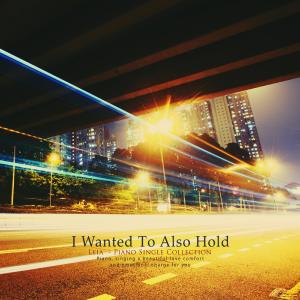 Listen to I wanted to grab it. song with lyrics from 레이아