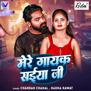 Listen to Mere Gayak Saiya Ji song with lyrics from Chandan Chahal